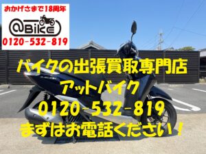 バイク買取、バイク廃車はアットバイク
